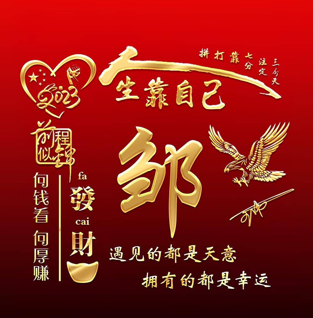 姓氏头像第178期,2023人生靠自己3d艺术签名头像,请查收_生活_最好的