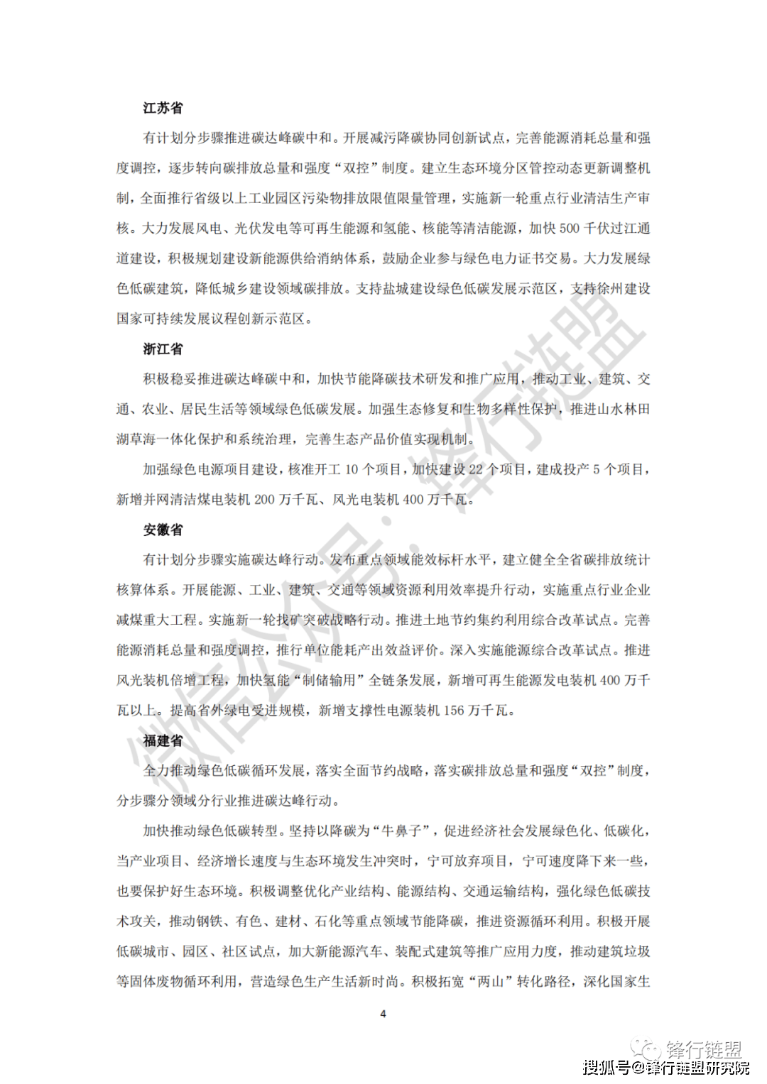 2023中国及31省市碳中和碳达峰政策汇总1期|附下载