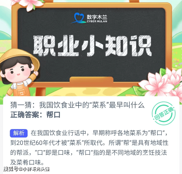 猜一猜我国饮食业中的“菜系”最早叫什么？蚂蚁新村常识问答