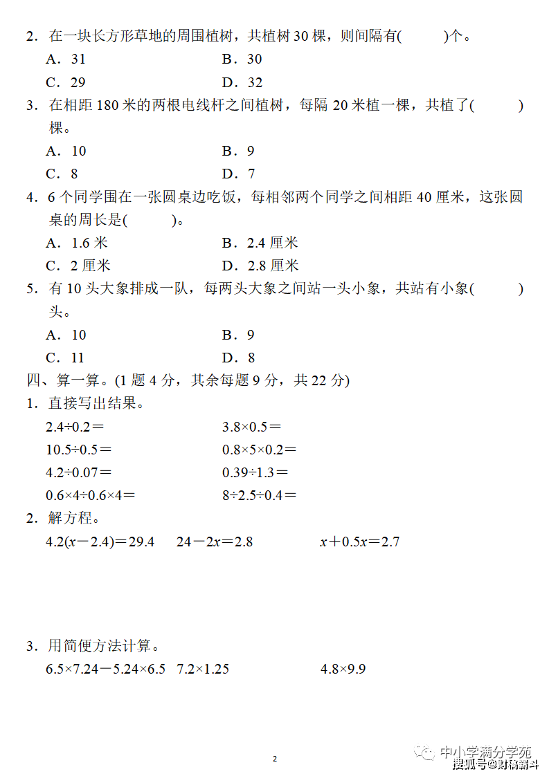 五年级数学上册：第七单位检测卷3套+谜底