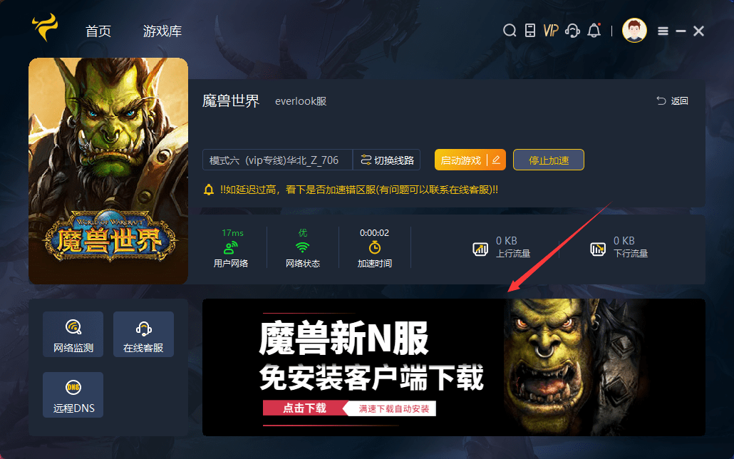60级魔兽世界WOW新N服everlook服免安拆客户端下载办法