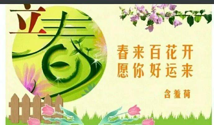 牛年立春祝福图片图片