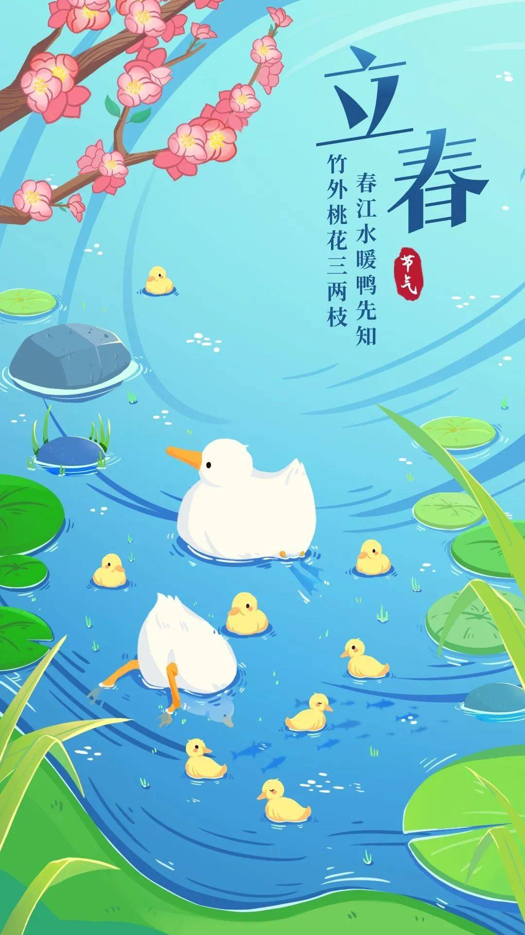 立春海报图片文案说说 朋友圈暖心祝福_万物_中国_节气