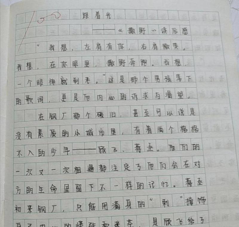 学生写《伪装学渣》读后感,老师:写得不错,以后不许写了