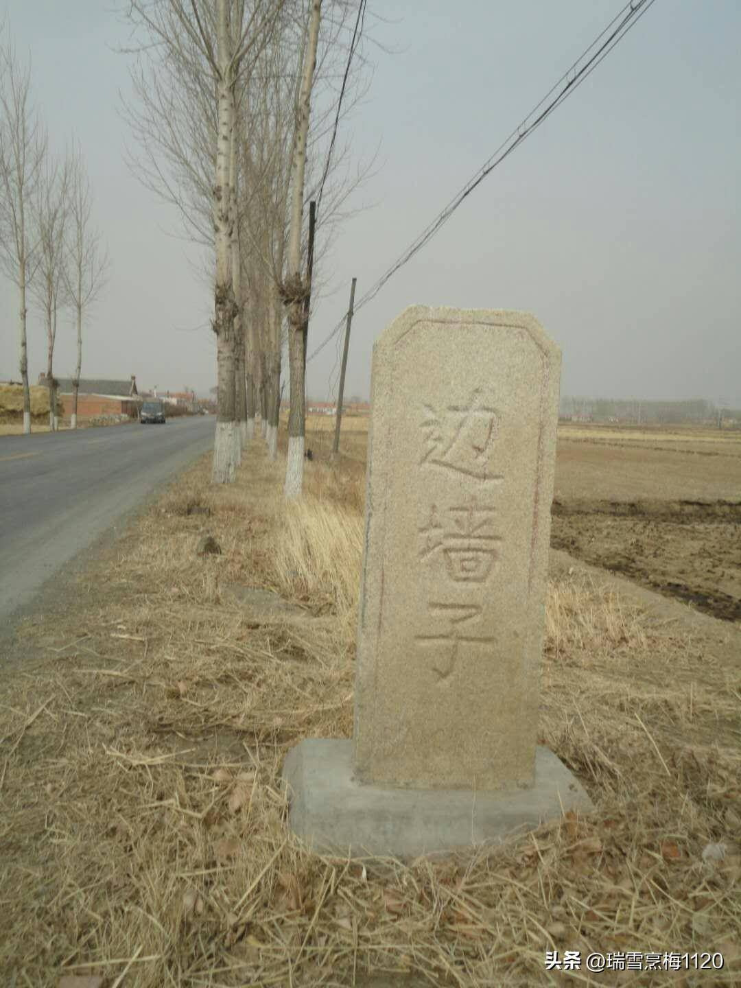 沈北新區興隆臺街道邊牆子村·遼東邊牆與烽火臺_房身村_遼河_村民