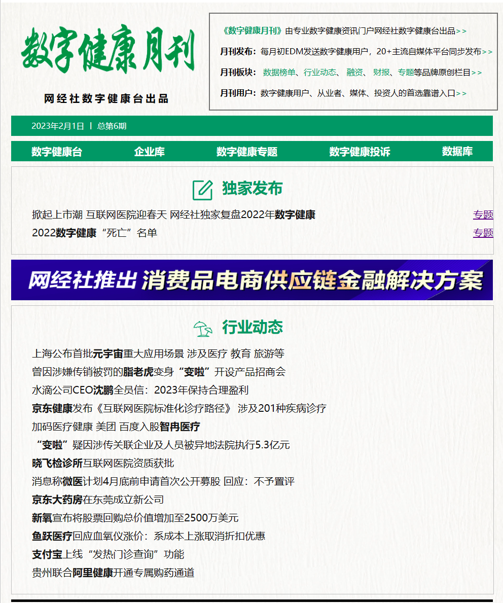 网经社月报】1月数字健康动态速览平安好医生跌超9% ..._搜狐网