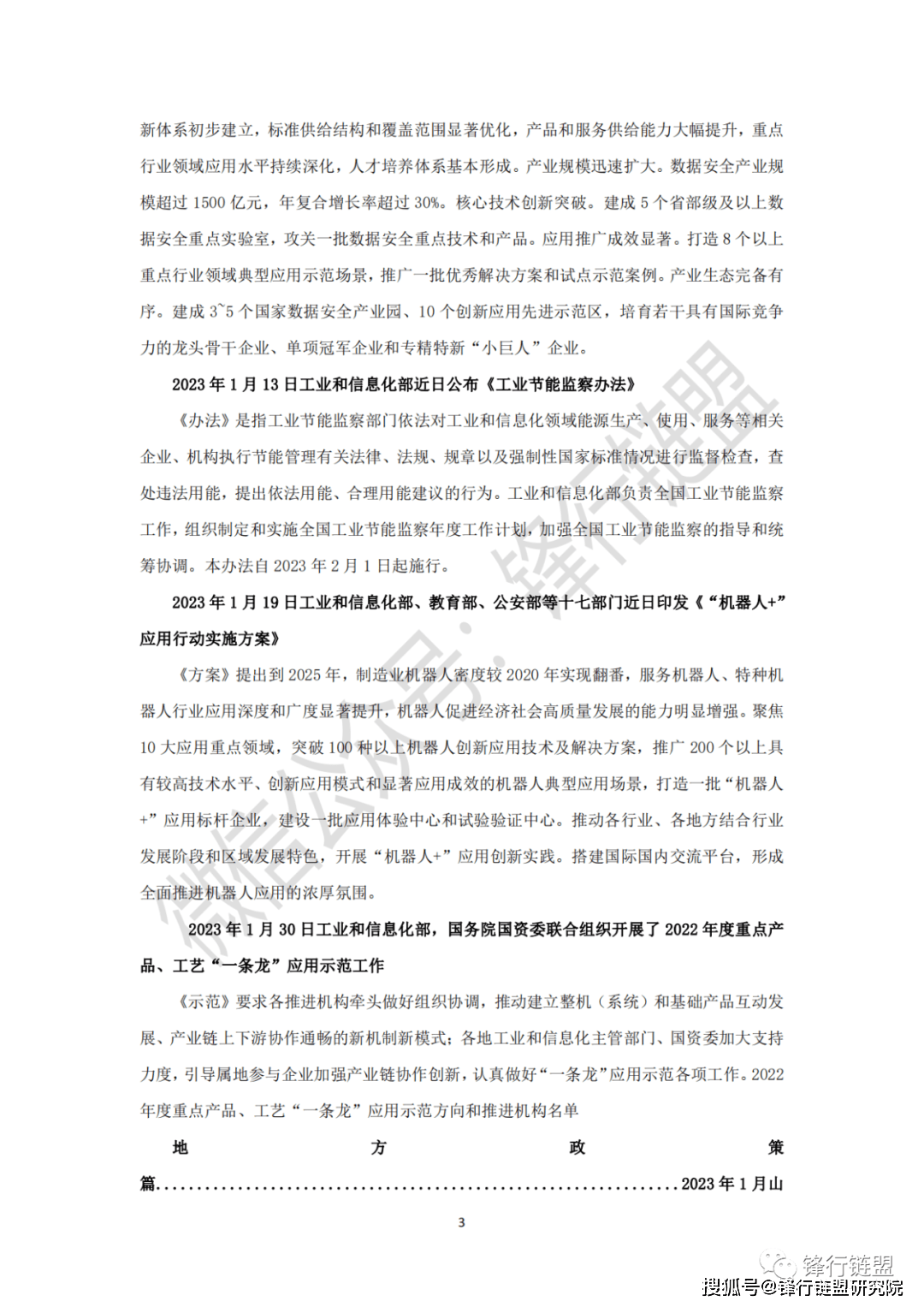 2023中国及31省市智能造造政策汇总1期|附下载