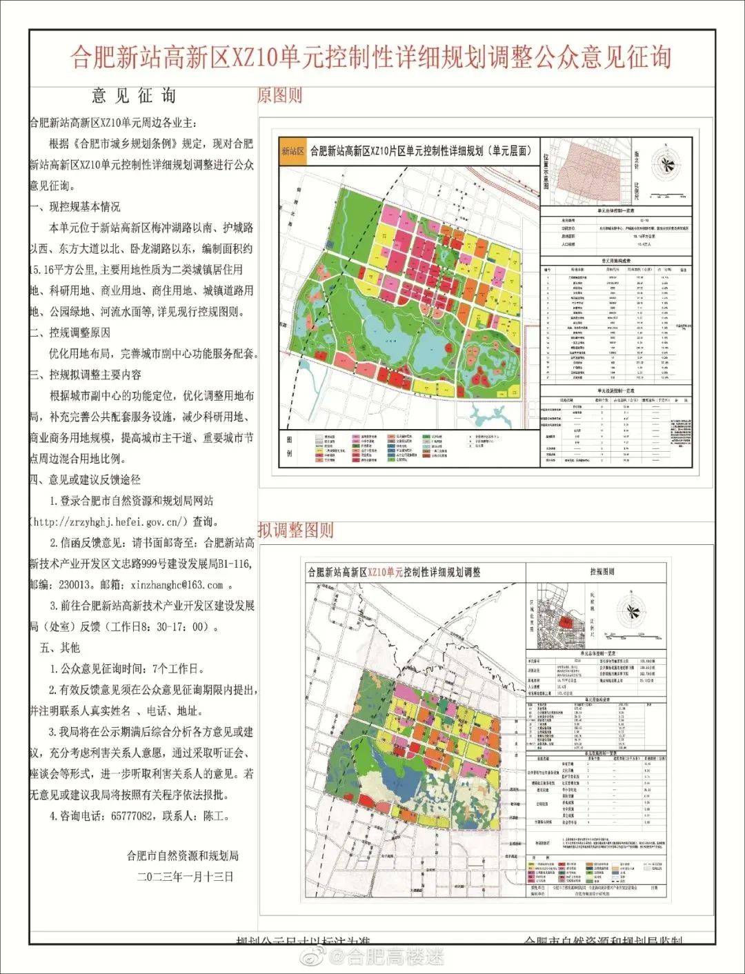 少荃湖板块最新规划图图片