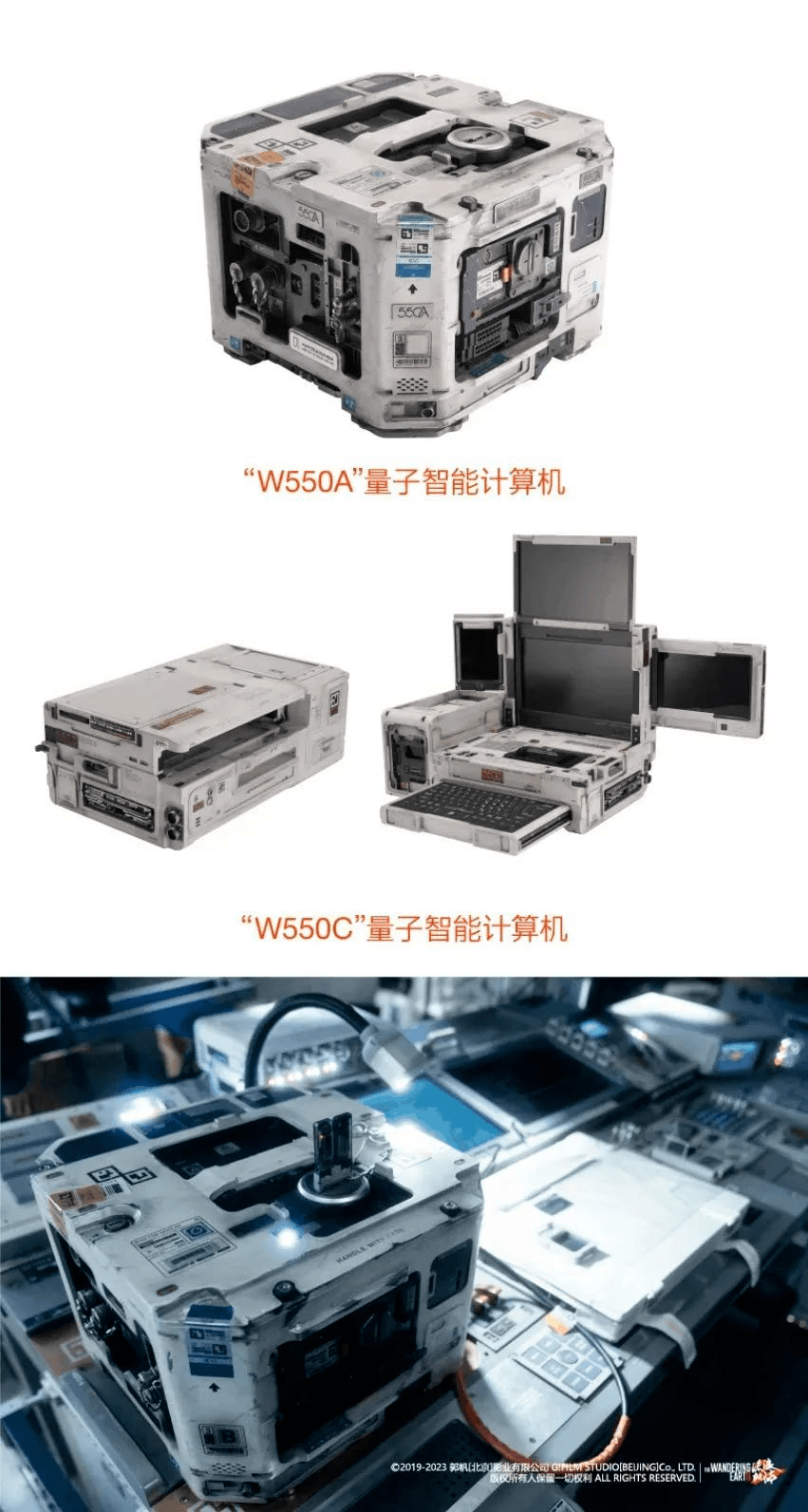"遇事不决,量子力学",《流浪地球2》中的量子计算机550a, 550w展现了