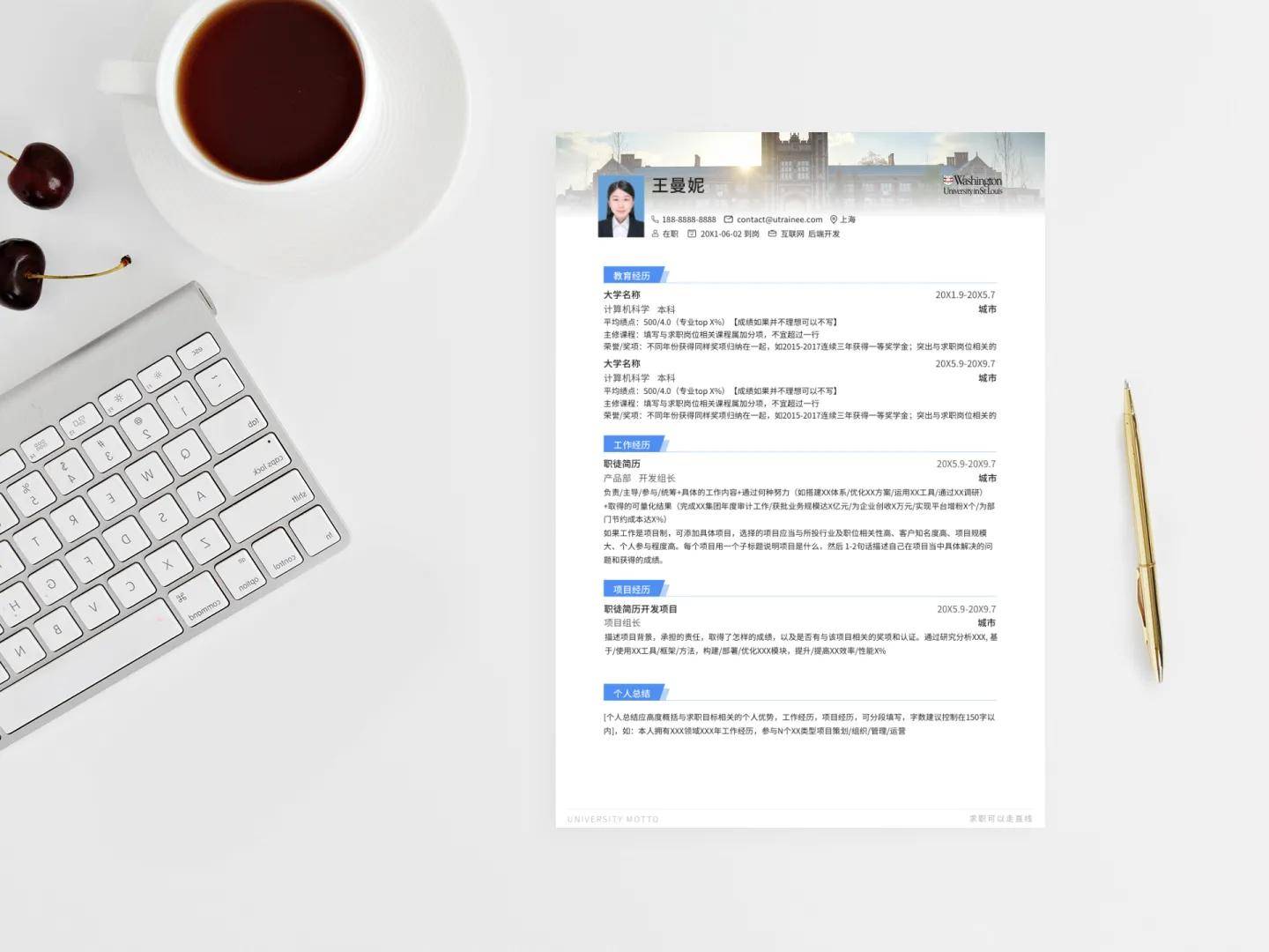 华盛顿大学（圣路易斯）简历模板免费下载，留学应届海归求职