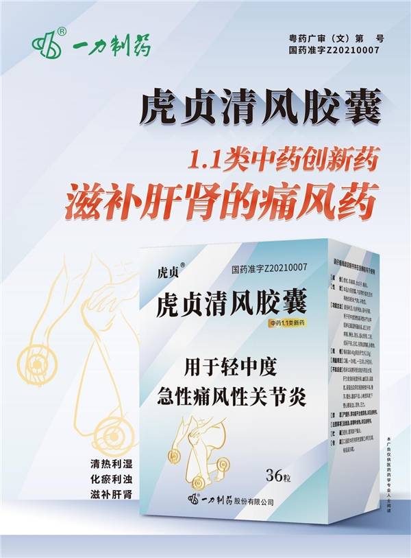 1类创新中成药,成分仅有虎杖,车前草,女贞子和蜂房四味中草药,以虎杖