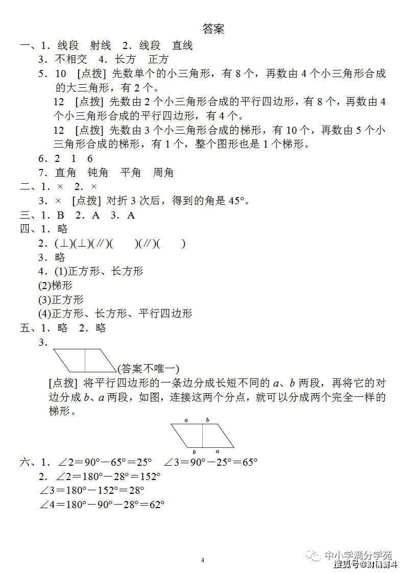 四年级数学上册：期末总复习《重难点打破卷》2套+谜底