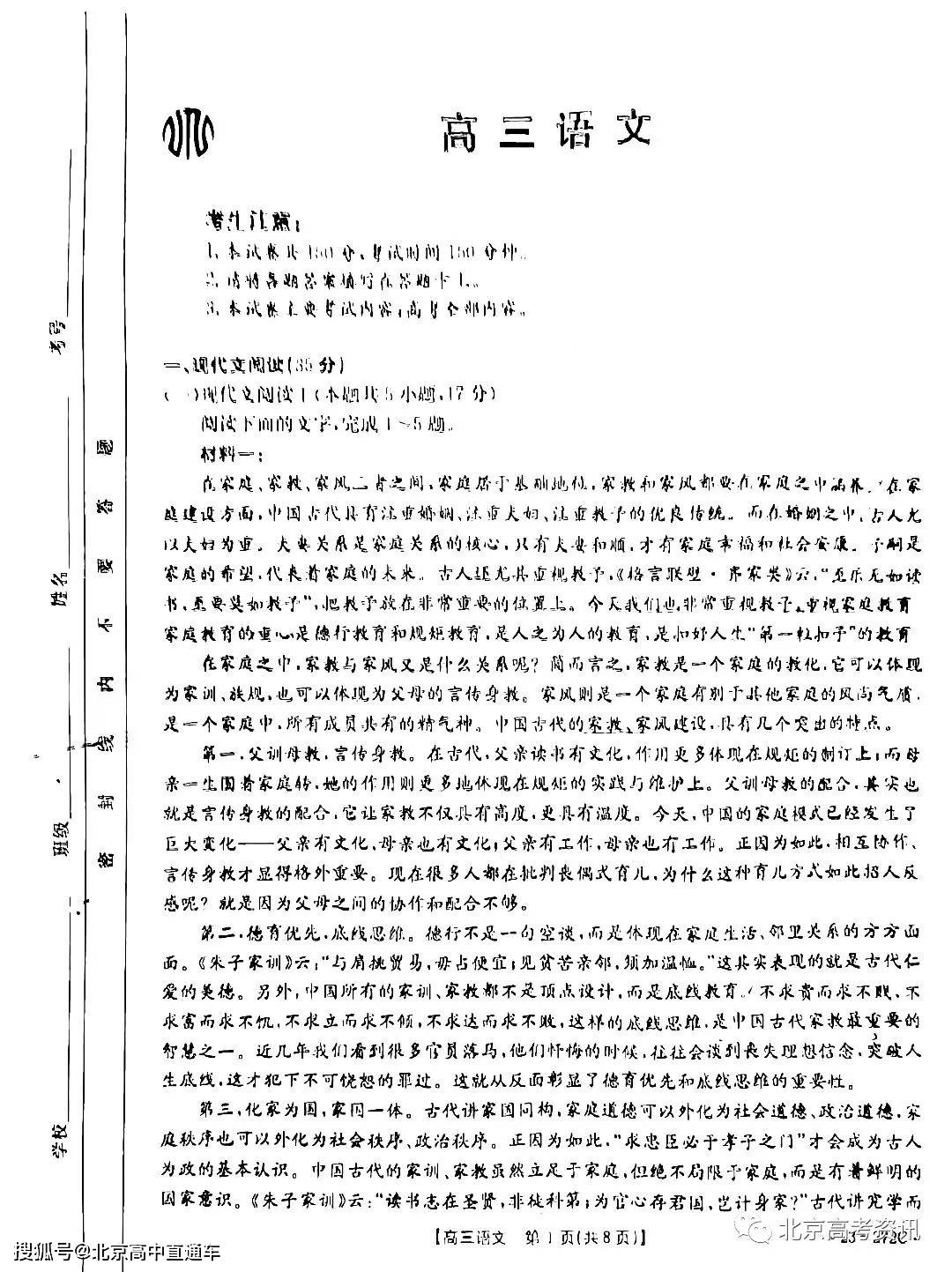 2023广东高三2月大联评语文试题及谜底下载