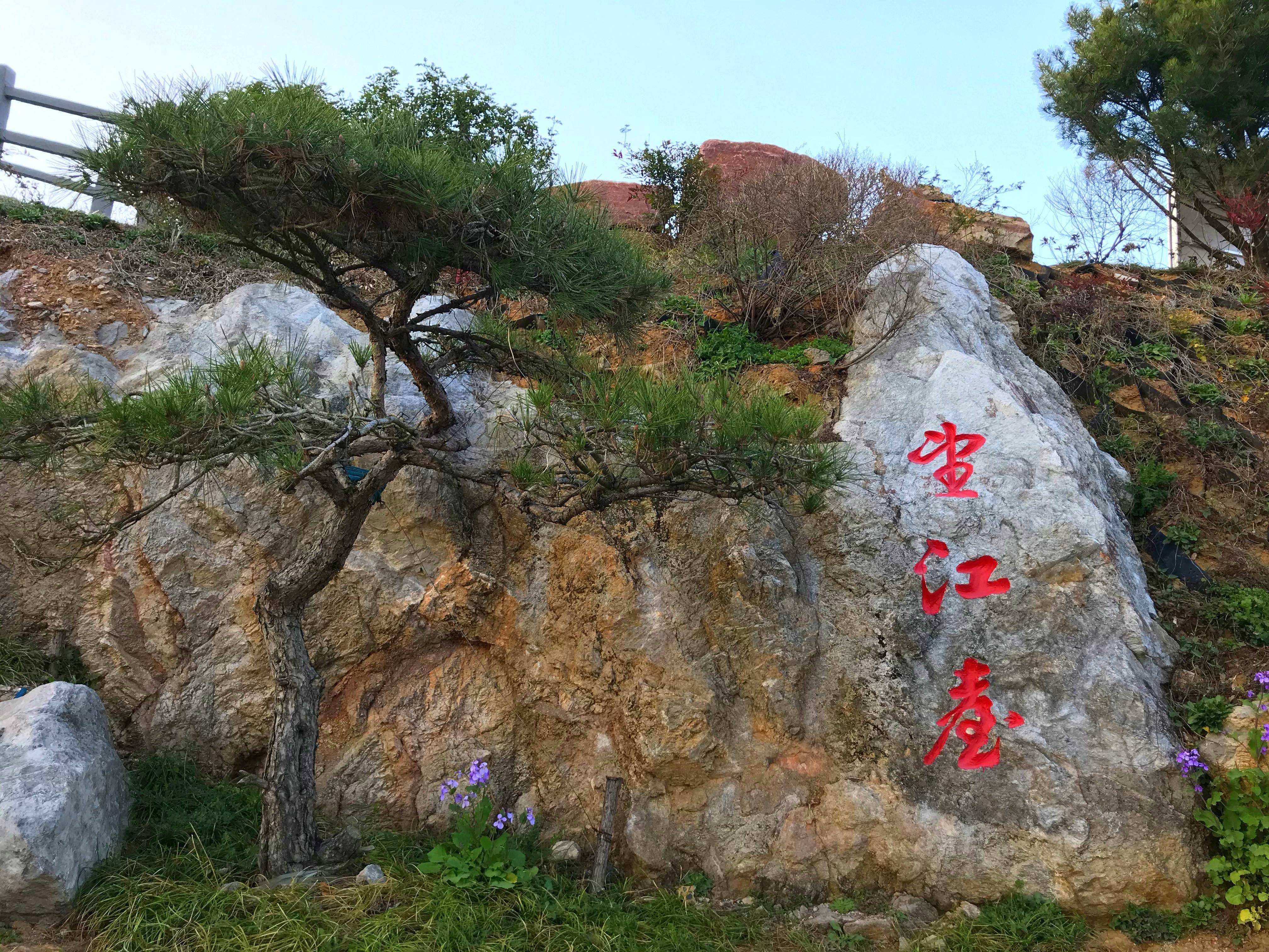 南京幕府山风景区门票图片