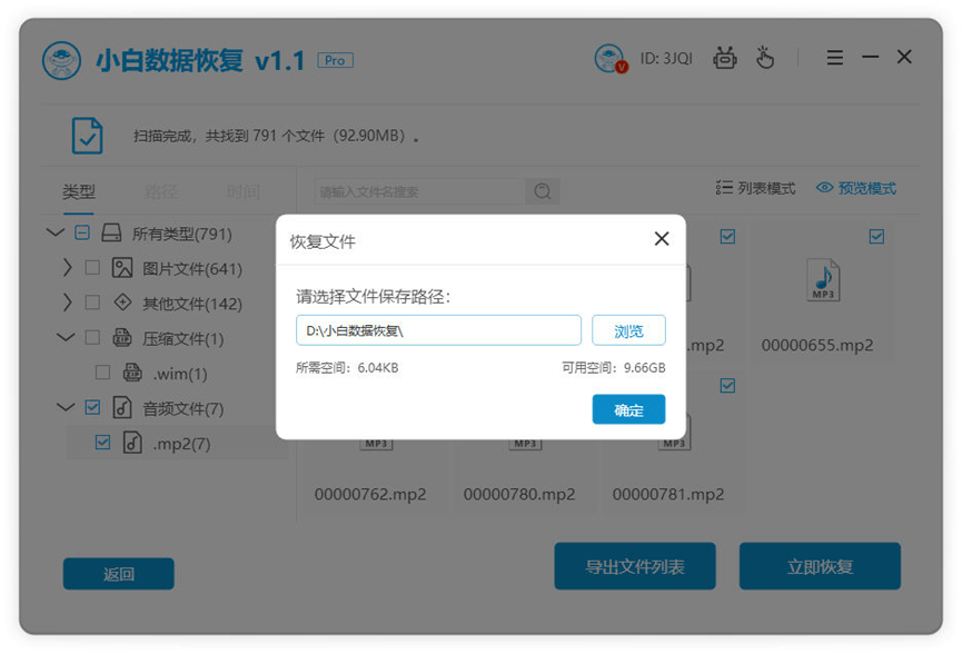 u盘数据恢复软件利用办法