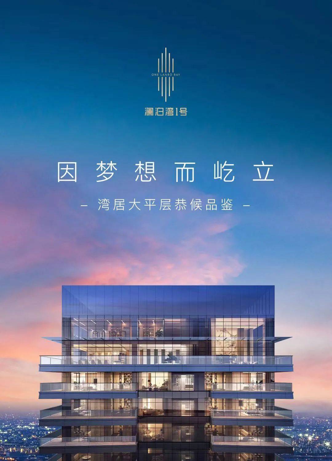 澜泊湾1号:时光赴新,启序未来的one_图片_文章_内容