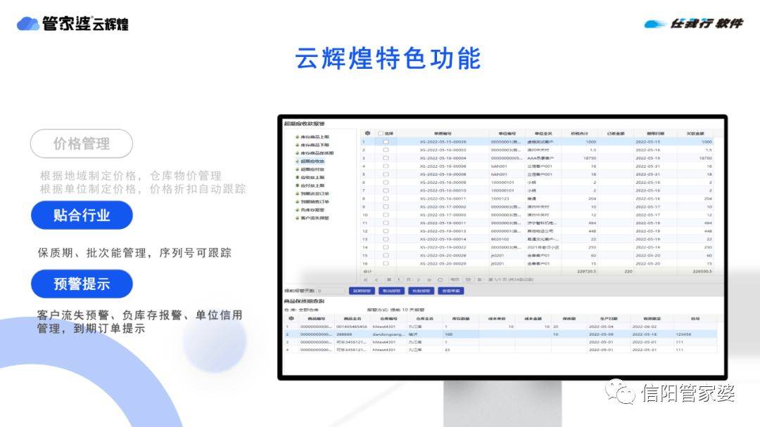 管家婆云灿烂，一款手机电脑都能用的进销存财政软件！