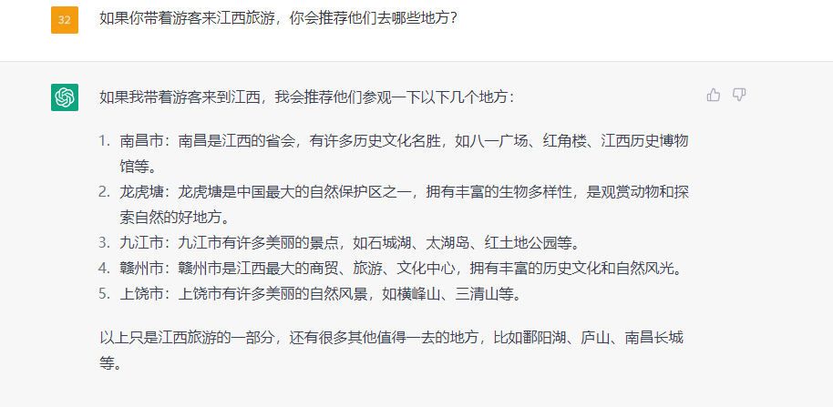 速看！ChatGPT保举大江新闻，还有那些江西景点！