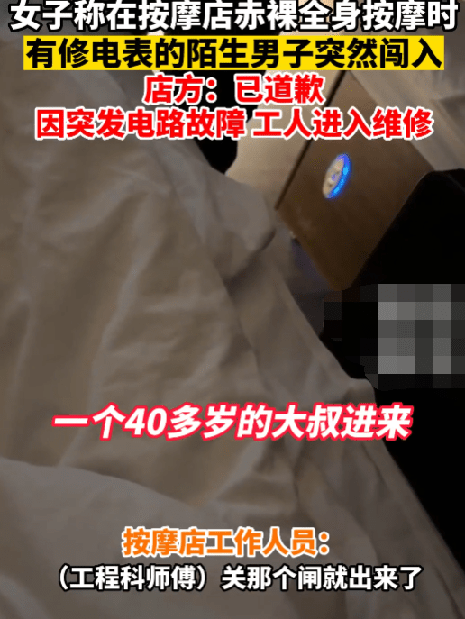 女子称全裸做按摩遭陌生大叔闯入,要求赔偿5000元被拒