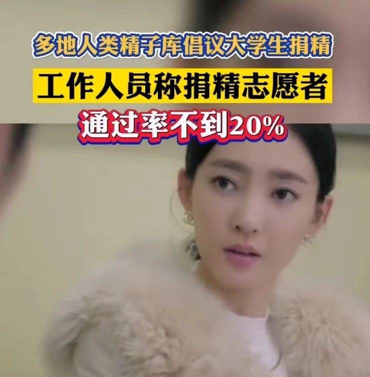 多省市倡议大学生捐精,北京要求身高170以上,大学生：补贴太少