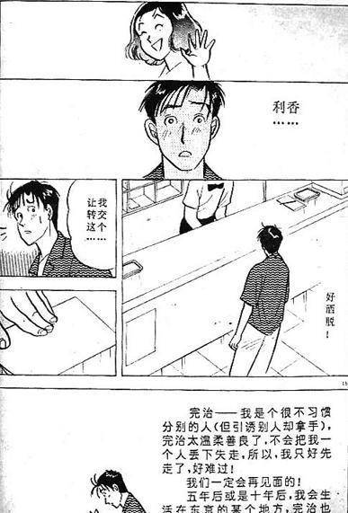 80后更爱《东京恋爱故事》漫画原做大结局：27年了各人还好吗？