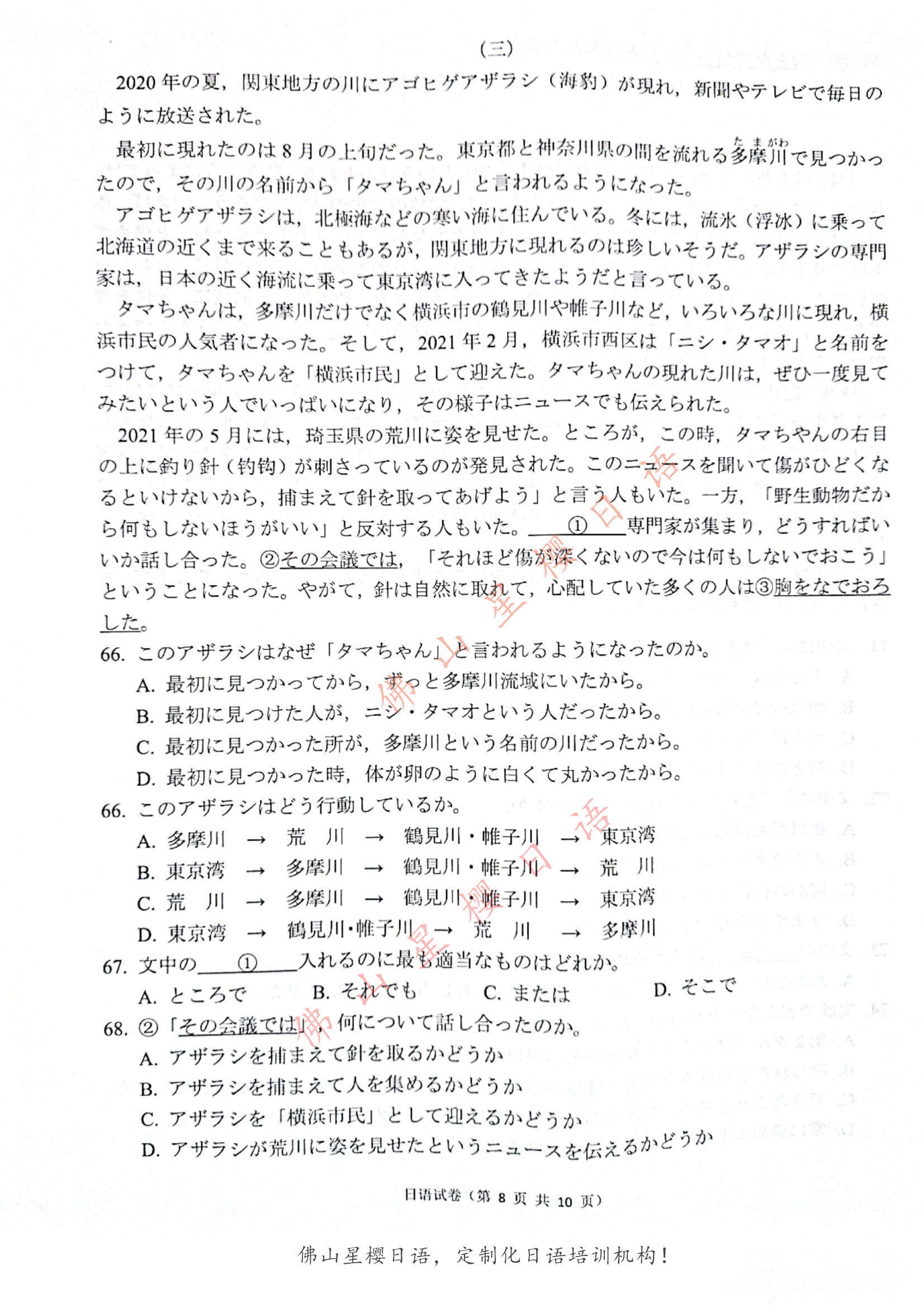 佛山高考日语|2023学年佛山日语一模试卷实题