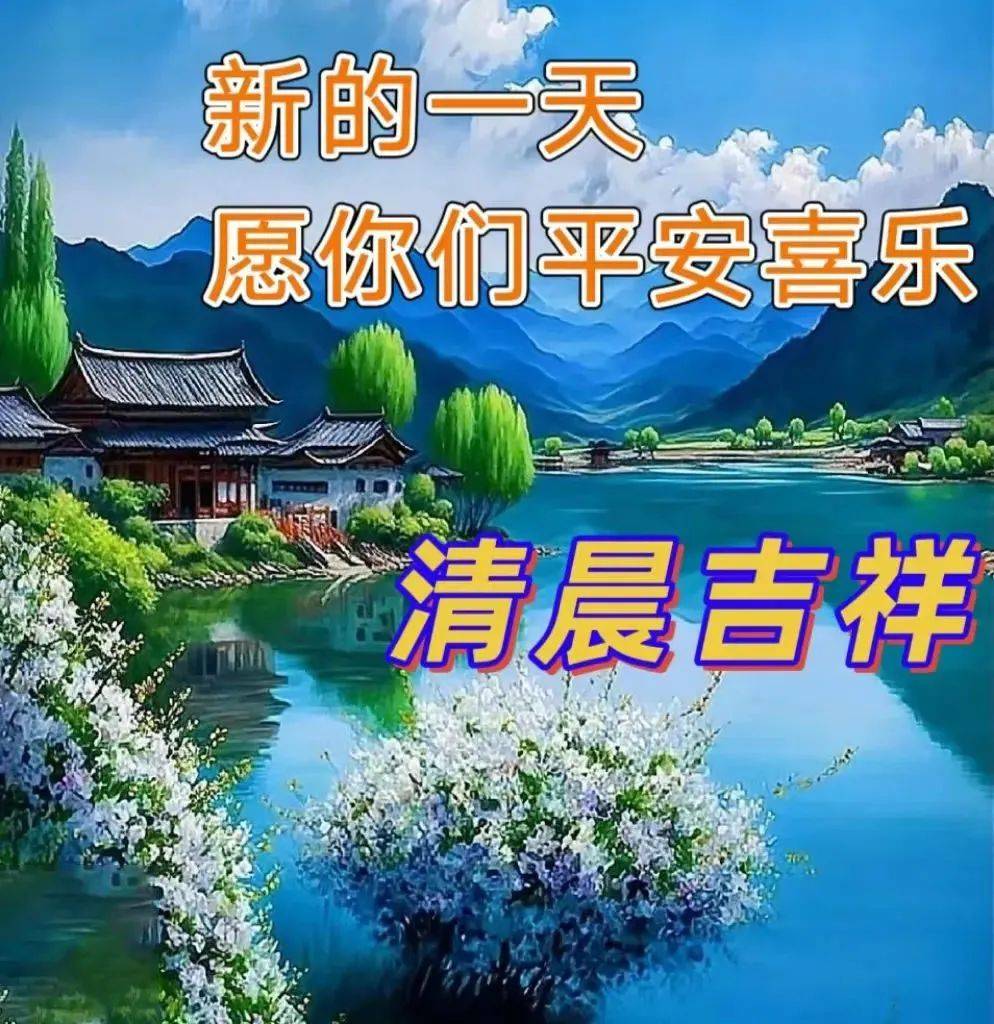 2023年2月12日早上好問候祝福圖片 週日最新早安問候祝福圖片精選