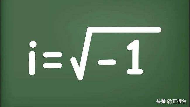 i^i=0.207…虚数的虚数次方居然是实数？一招教你怎么算虚数！_ix_cos_结果
