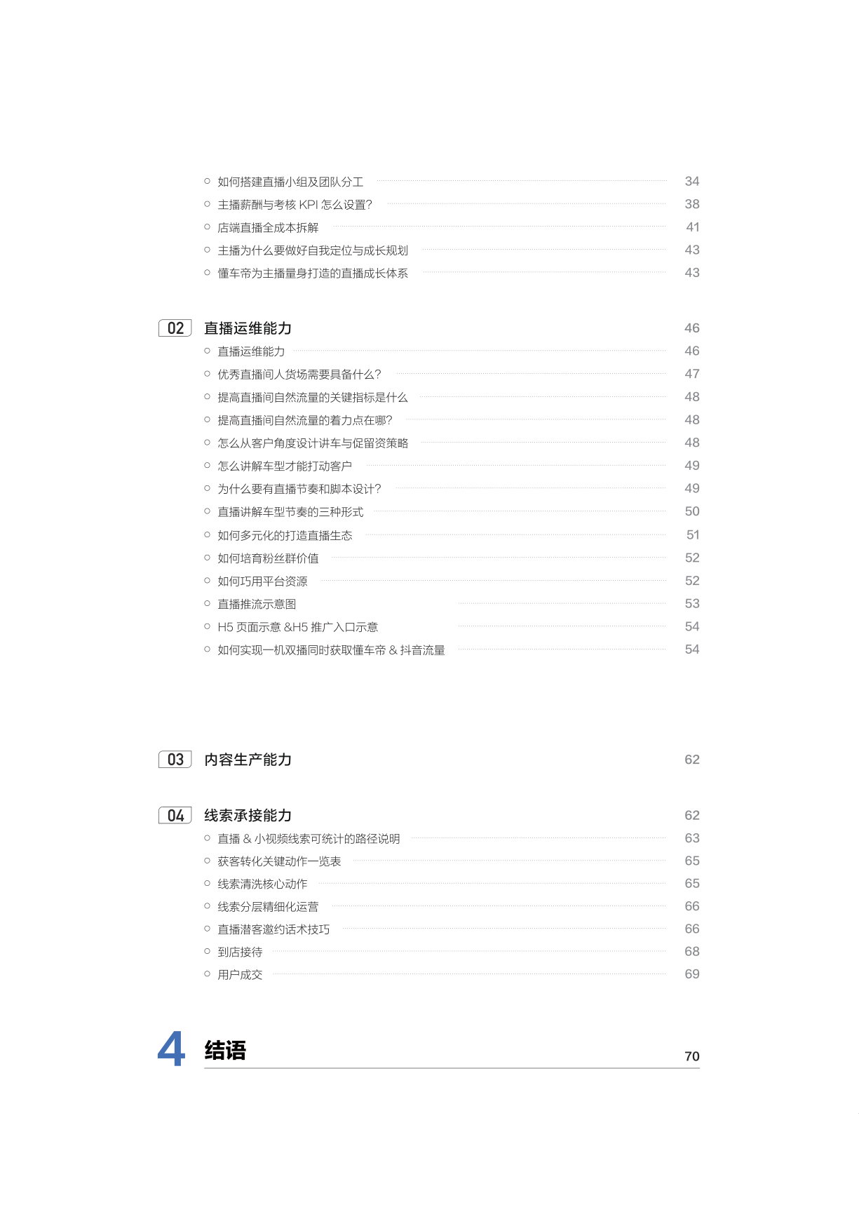 2022汽车曲播价值及实战手册(附下载)