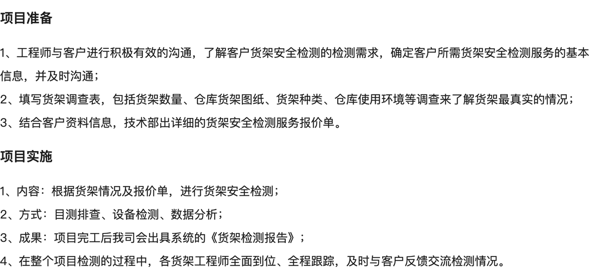 湛江市横梁式货架检测承载检测