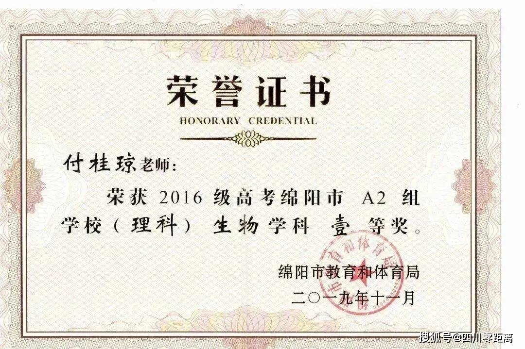 【润禾名师录二】记绵阳润禾实验高中生物正高级教师付桂琼_教学楼
