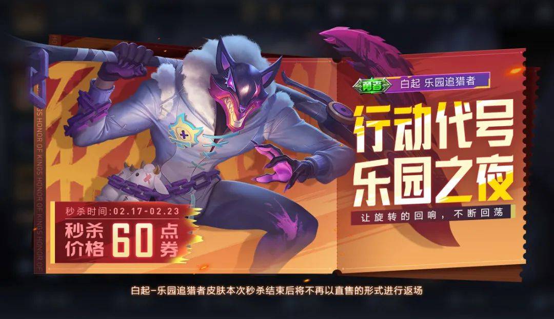 午夜乐园皮肤上新,白起被搁置的旧皮肤终于上线,星元编辑器曝光_勇者