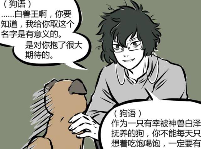 非人哉:三年之约是什么梗?