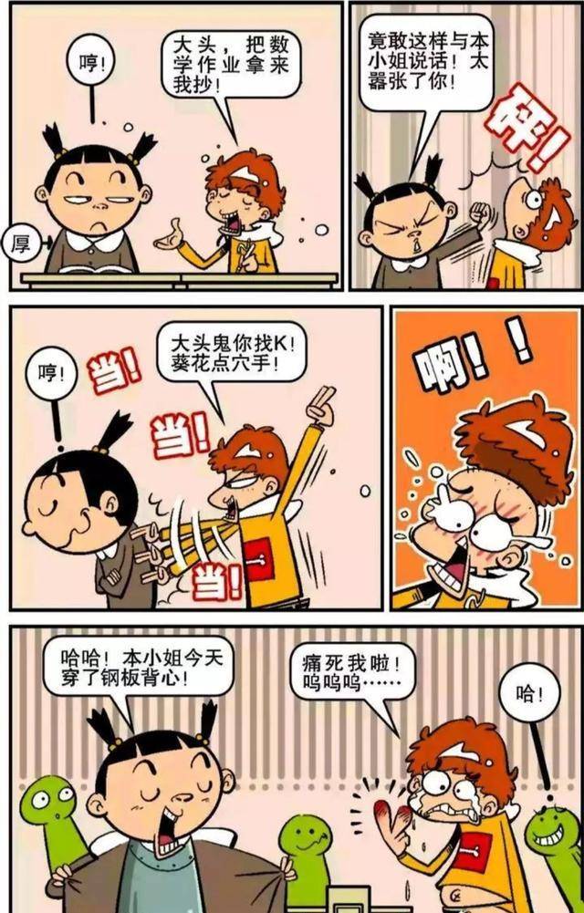 阿衰:阿衰苦心修炼绝世神功葵花点穴手,为民除害荣获锦旗_大脸妹_庄库