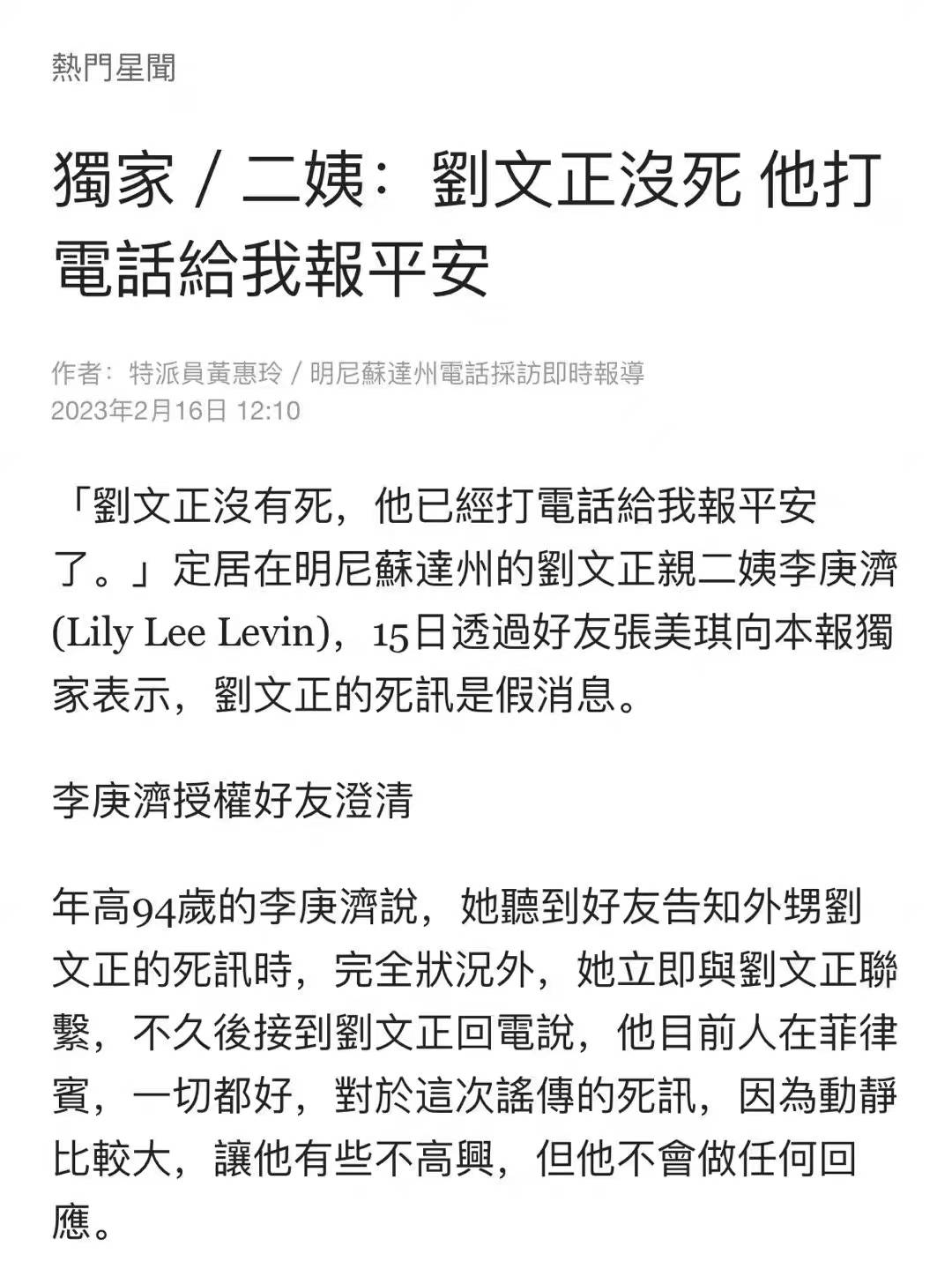 经纪人改口否认刘文正去世