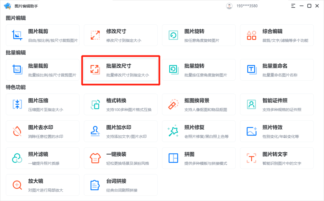 如何批量修改图片尺寸?教你一个简单方法_支持_大小_问题