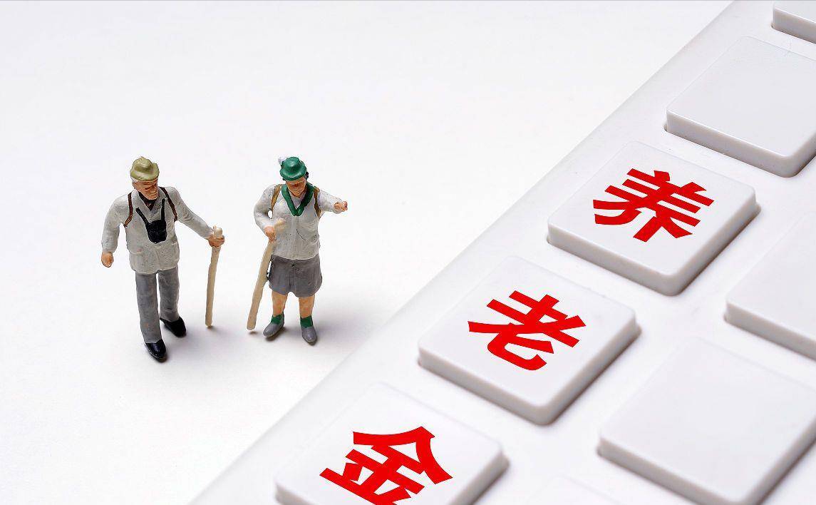 定了,2023年基本养老金上涨4%,有三个变化_调整_人员_水平