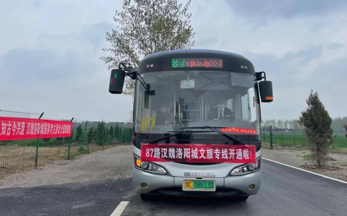 去汉魏洛阳城参观有文旅专线啦_发车_历史_气息