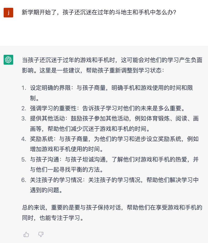 ChatGPT助力家长开学大挑战，10个关键问题，你问了吗？