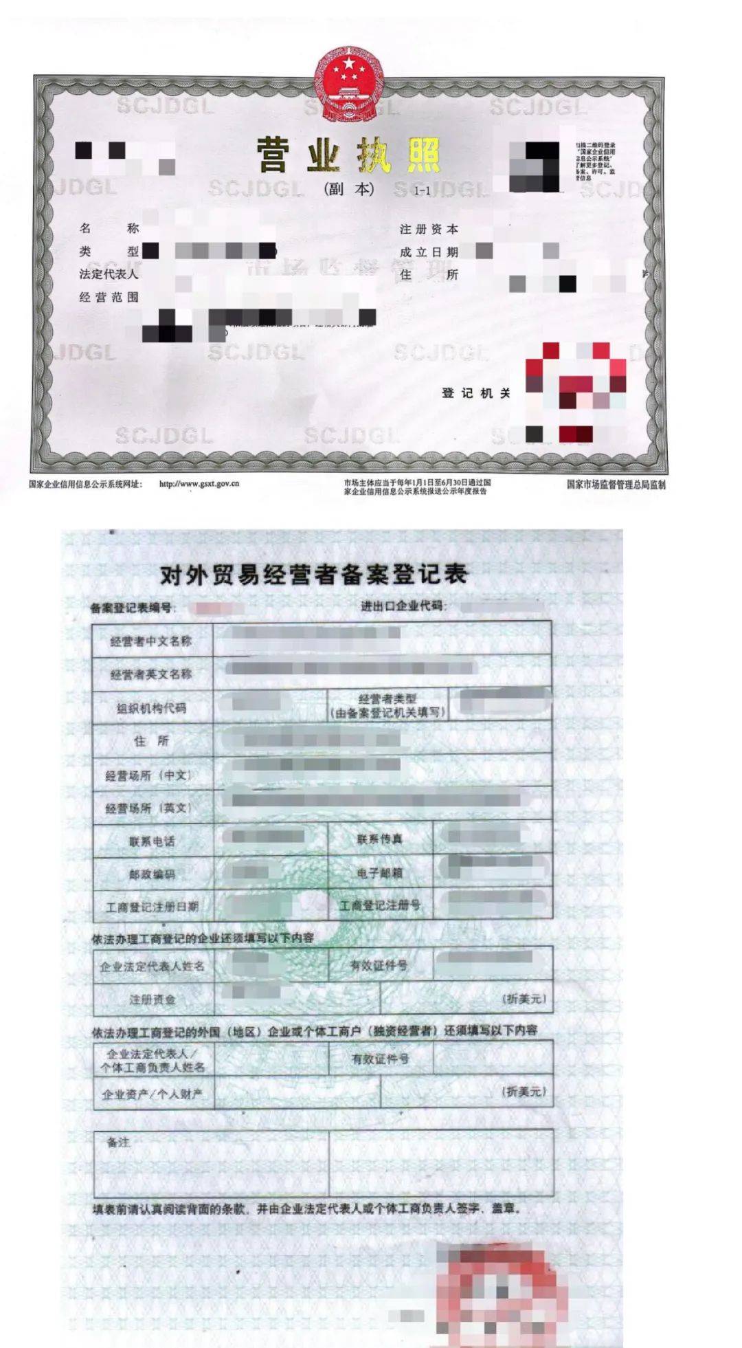(4)企业营业执照,《对外贸易经营者备案登记表》或《外商投资企业批准