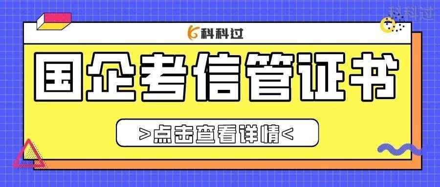 干货满满（信息系统项目管理师）信息系统项目管理高级 第1张