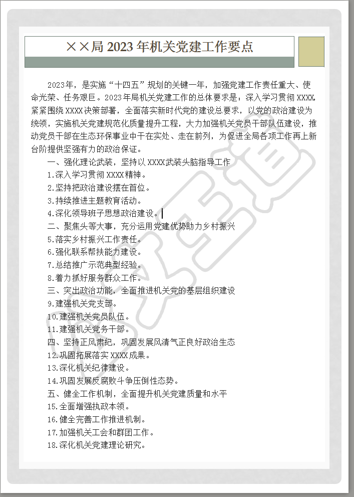 燃爆了（个人年度工作计划范文）个人年度工作计划范文怎么写的 第2张