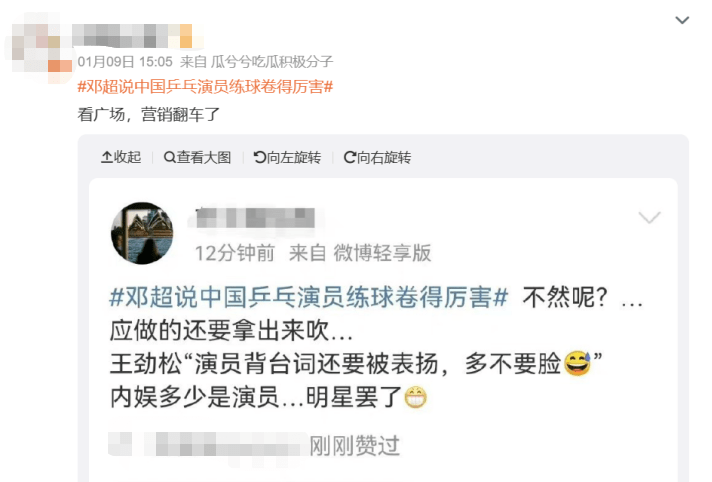 乒乓粉丝不认《中国乒乓》？