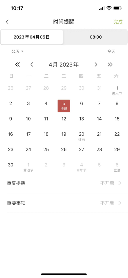 手机怎么设置节日倒数日？