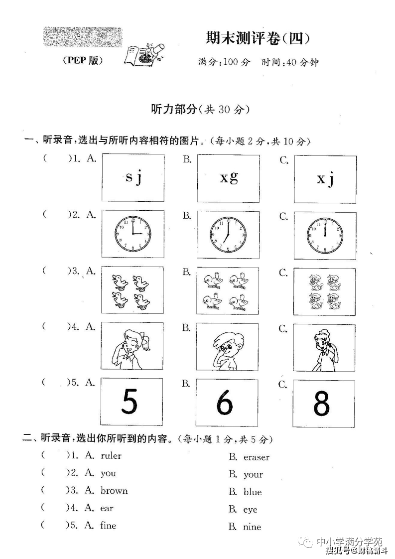 三年级英语上册：期末检测卷4套+谜底