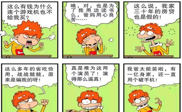 衰漫画：衰衰梦想“十亿土豪”身份曝光？衰爸用家法，竟夫妻双打