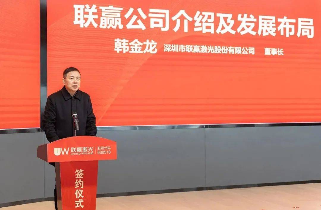 联赢激光董事长韩金龙发言联赢激光董事长韩金龙在发言中表示,非常