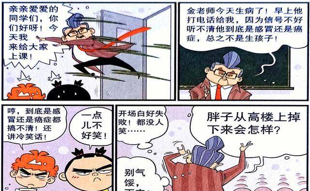 衰漫画：校长首创“假牙暗器”无情扫射？衰衰：如许校长谁不爱？