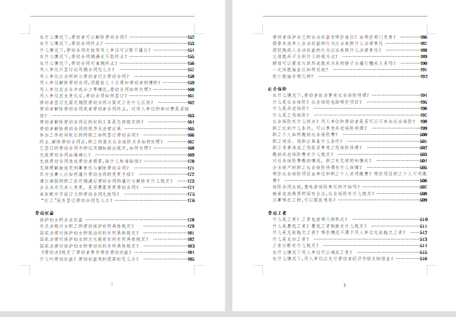 史上最全HR劳动法手册尺度版（532页）