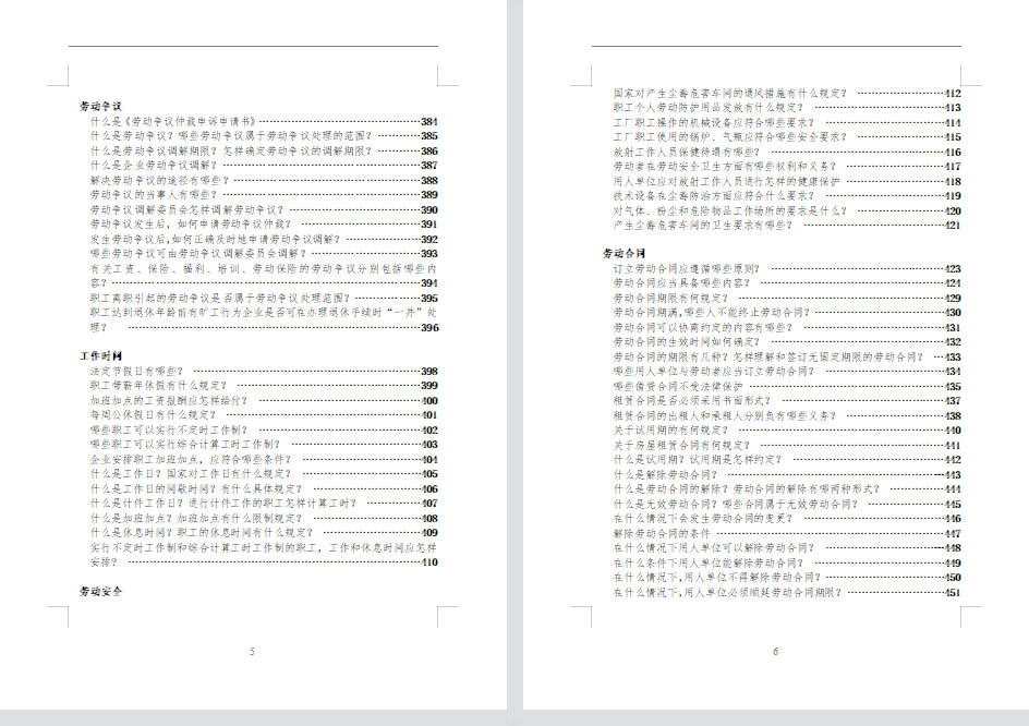 史上最全HR劳动法手册尺度版（532页）